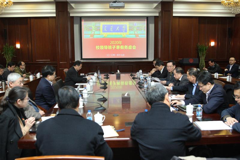 上海交大召开校领导班子寒假务虚会