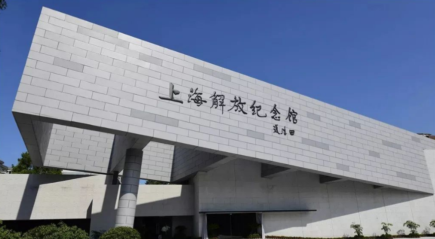 上海解放纪念馆