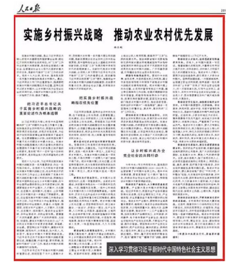 中央农办:县委书记要把乡村振兴变成一把手工程-德行教育官网